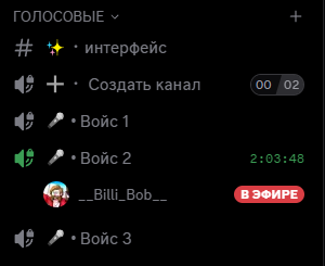 Войс